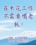 米花赚钱