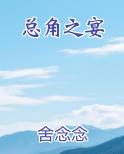 总角之宴