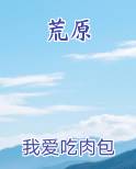 荒原第一季
