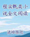 程臻简历
