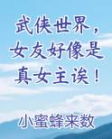 武侠世界，女友好像是真女主诶！