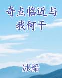 奇点临近与我何干