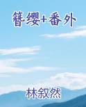簪缨这两个字怎么读