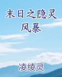 池恩宁楚黎川小说全本TXT下载