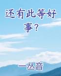 还有此等好事？
