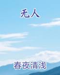 无人深空