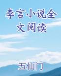 李言的小说