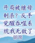 书名《开局被系统坑》