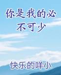 你是我的必不可少