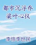 都市沉浮乔梁叶心仪