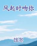 风起时吻你短剧全集播放