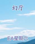 幻厅