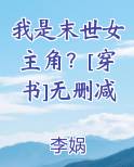 我是末世唯一的男人百度百科