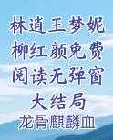 林逍遥主角的小说全集