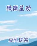 微微星动
