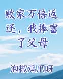 败家万倍返还，我捧富了父母最新章节